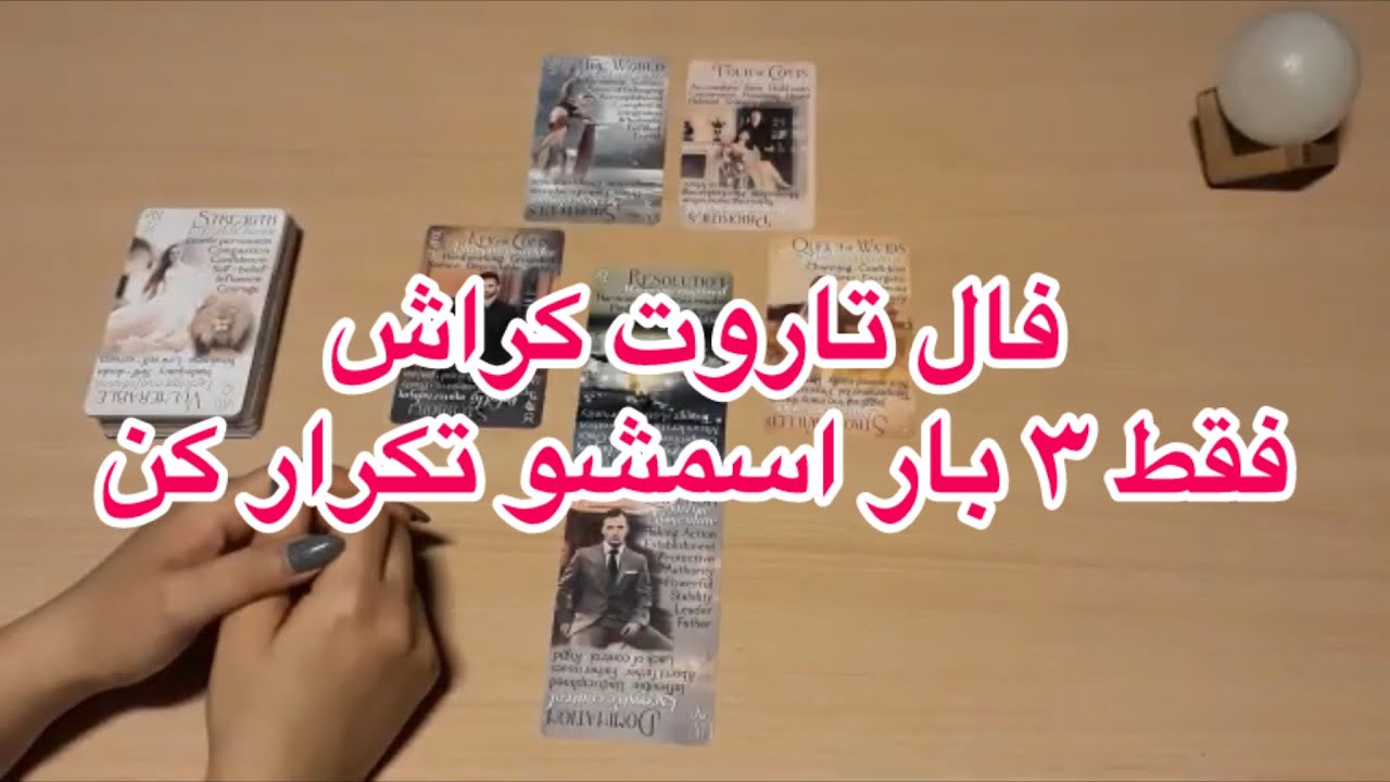 فال تاروت کراش