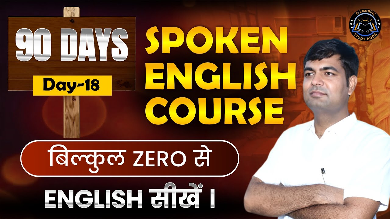 Spoken English Course 2025 | Complete Spoken English Course | Part 18 | 90 Days Course by Mahesh Sir
