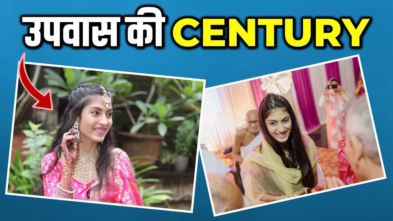 Inspirational Story Of Krisha Shah | तपस्वी क्रिशा शाह ने पूरी की उपवास की Century | 110 Upwas