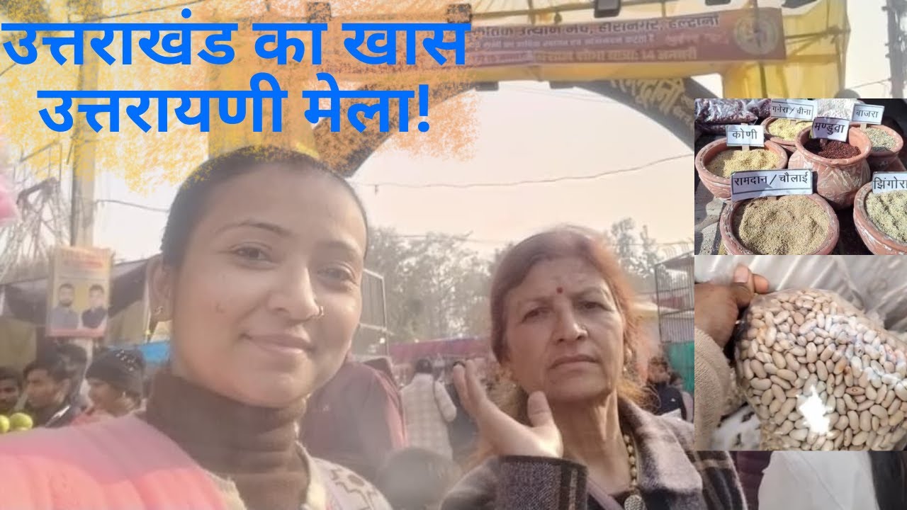 Haldwani ke उत्तरायणी मेले में humne shopping ki or kiya khoob enjoy 💕