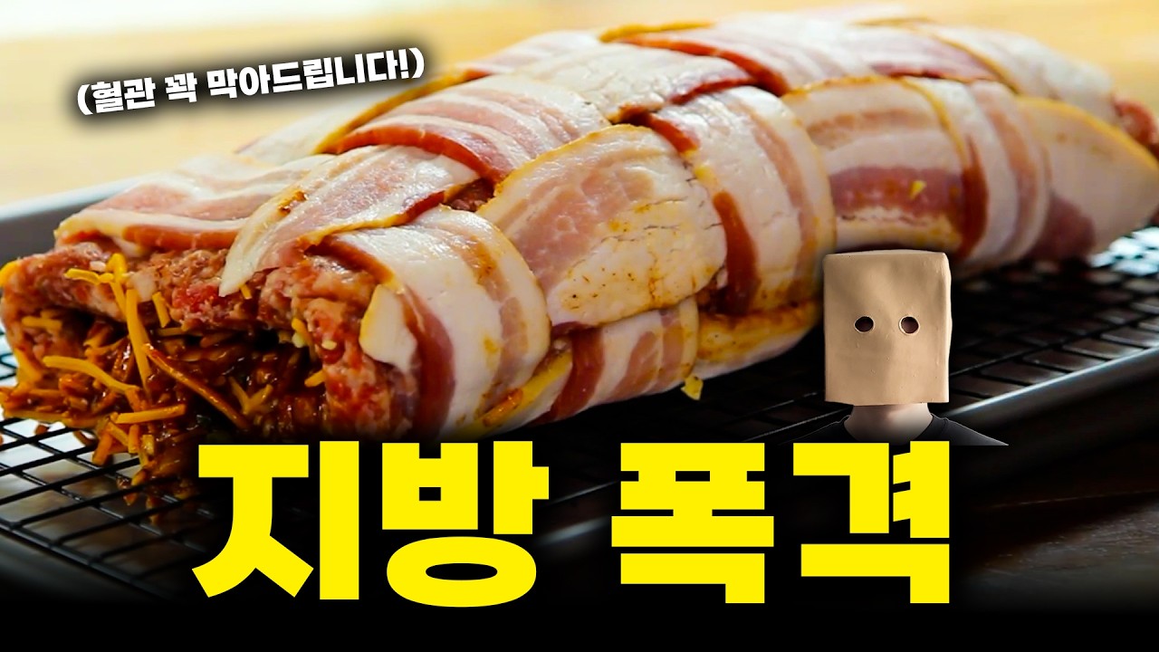 한 살이라도 젊을 때, 건강할 때 먹어야하는 포화지방 MAX 구이