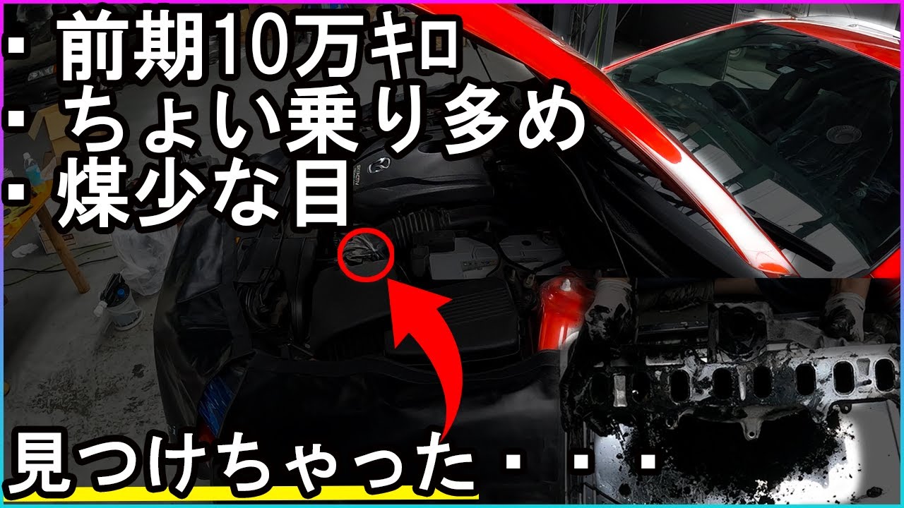 【煤洗浄】走行10万・ちょい乗り多めなアテンザは煤少な目だった【概要欄に詳細有】【アテンザ】