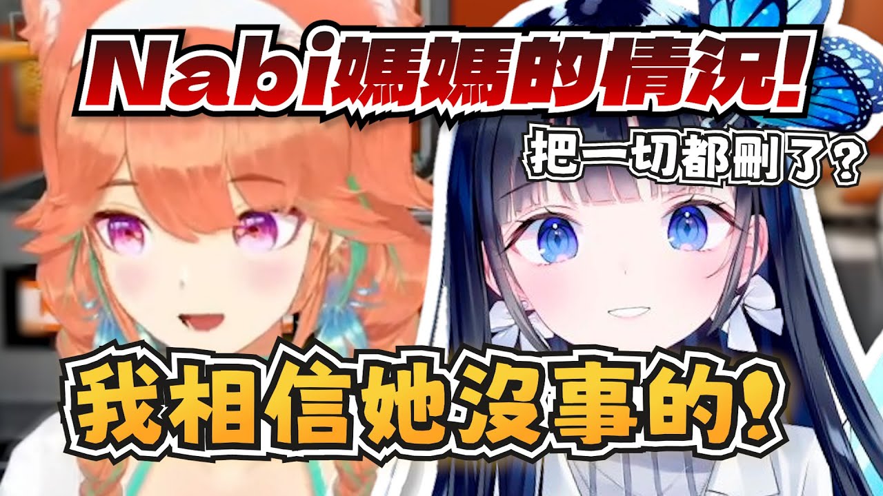 Nabi媽媽把一切都刪掉了，店長和我們説説她的情況！【Takanashi Kiara】【hololive-EN】【中英字幕】