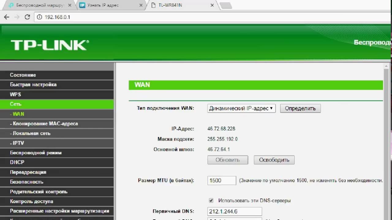 Меняем IP адрес с помощью роутера TP-Link TL-WR841N