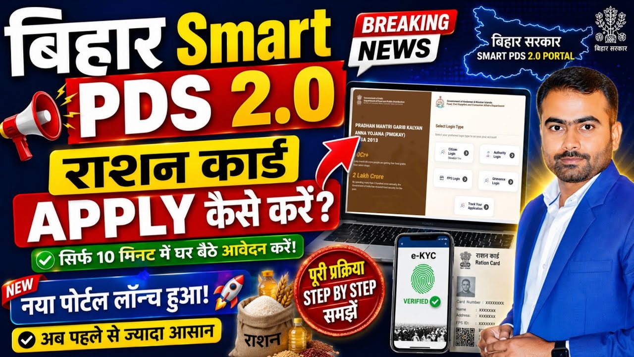 Smart PDS 2.0 Se Naya Ration Card Apply Kaise Kare 2026 | Full Process