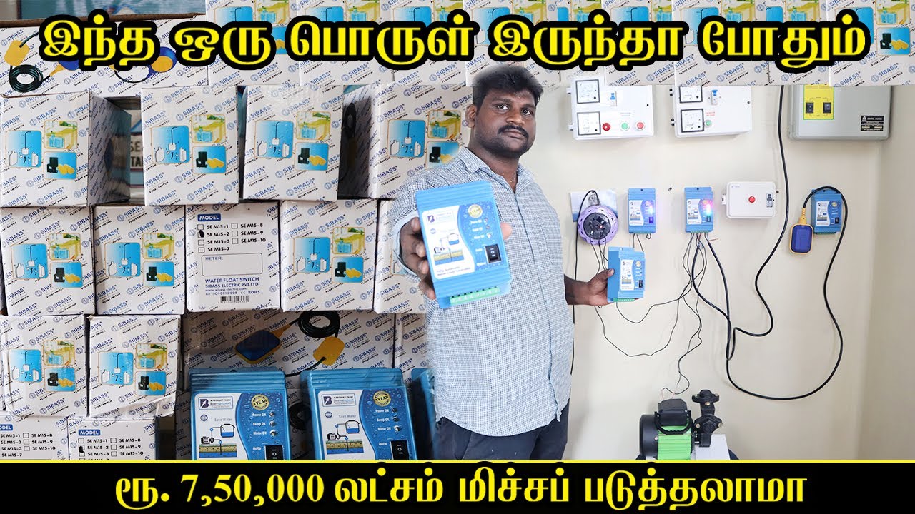ஒரு Switch போதும் - Automatic ON \ OFF | Automatic Water level Control | Motor Controller With Float