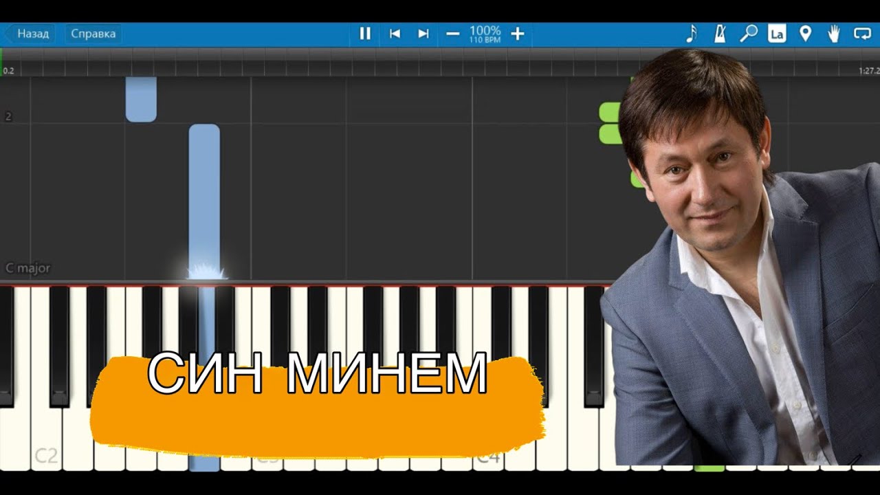 Айдар Галимов - Син минем (piano cover)