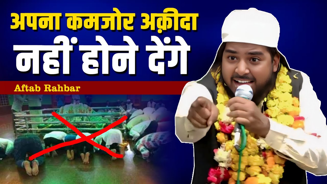 Aftab Rahbar | Sirat Un Nabi Wa All India Natiya Mushaira | Shahpur | Mahmoodabad | 2024
