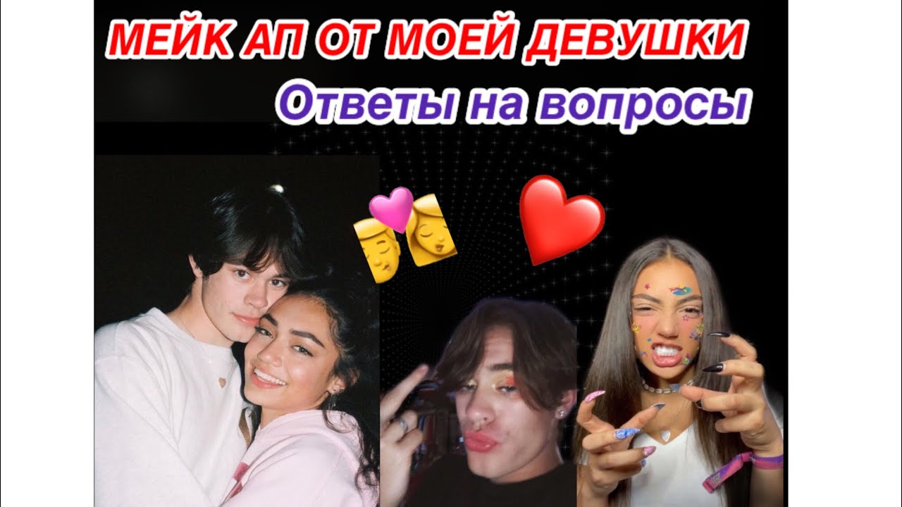 АВАНИ ДЕЛАЕТ МАКИЯЖ ЭНТОНИ🤩🥰 Ответы на вопросы🧐