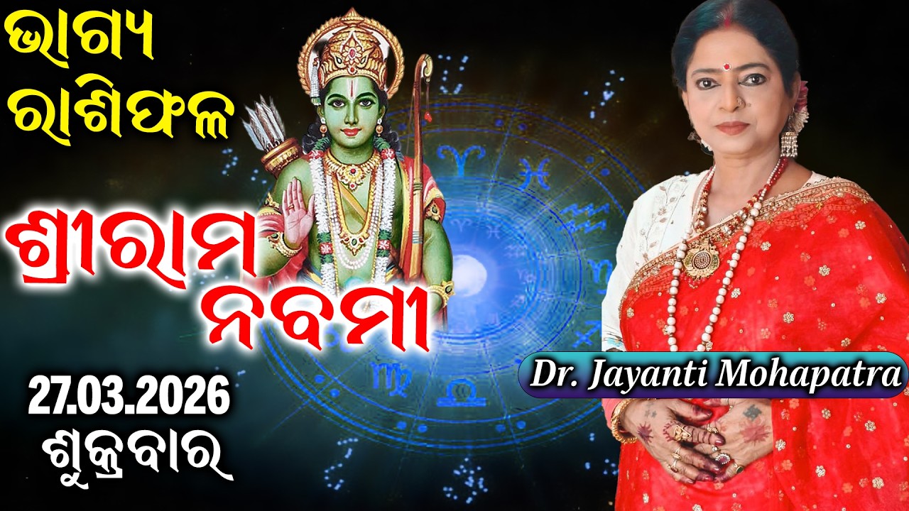 Bhagya Rashiphala | Dr Jayanti Mohapatra | Shree Ram Navami | 27 Mar 2026 | Today's Episode
