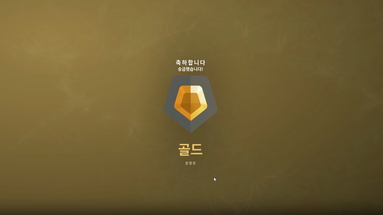 드디어 골드다