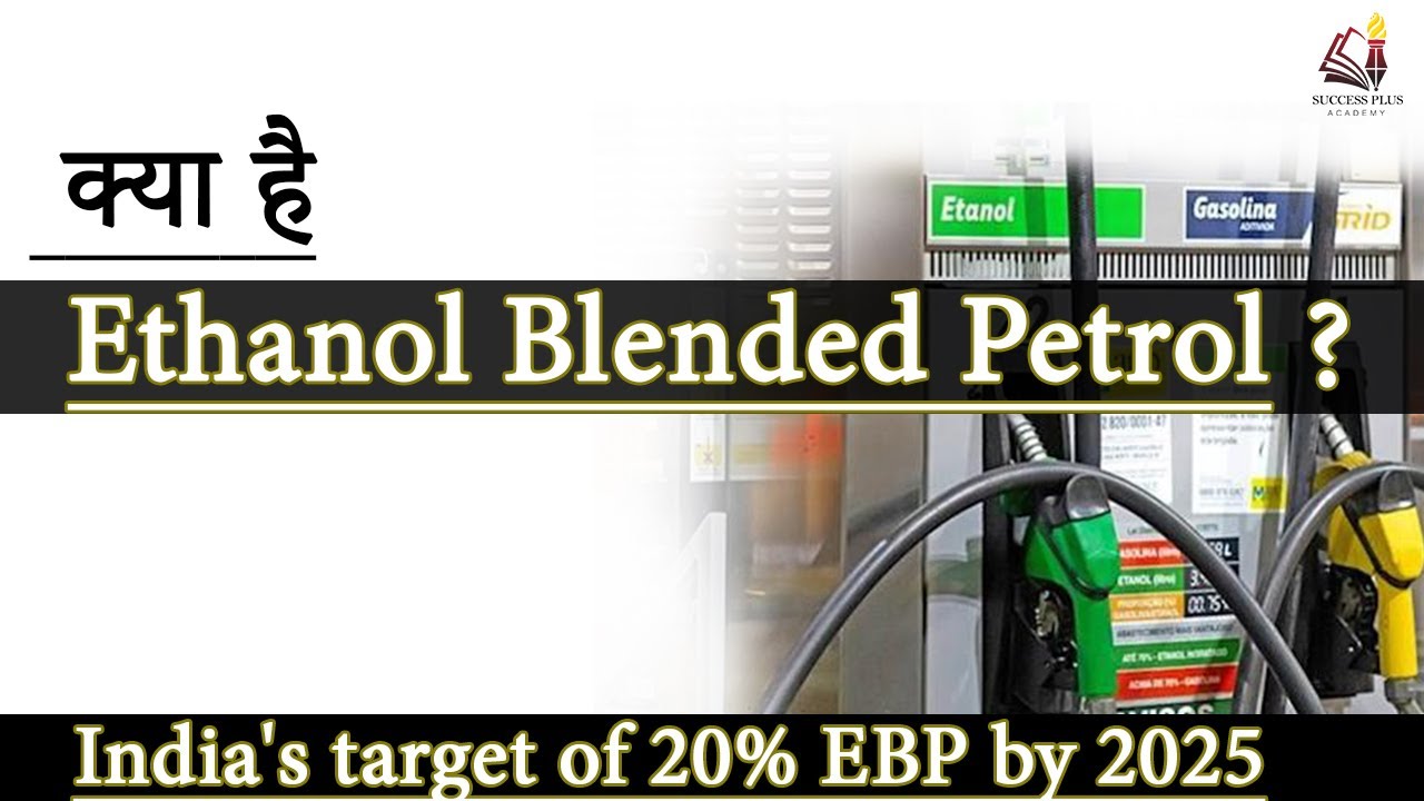 Ethanol Blended Petrol I India's target of 20% EBP by 2025