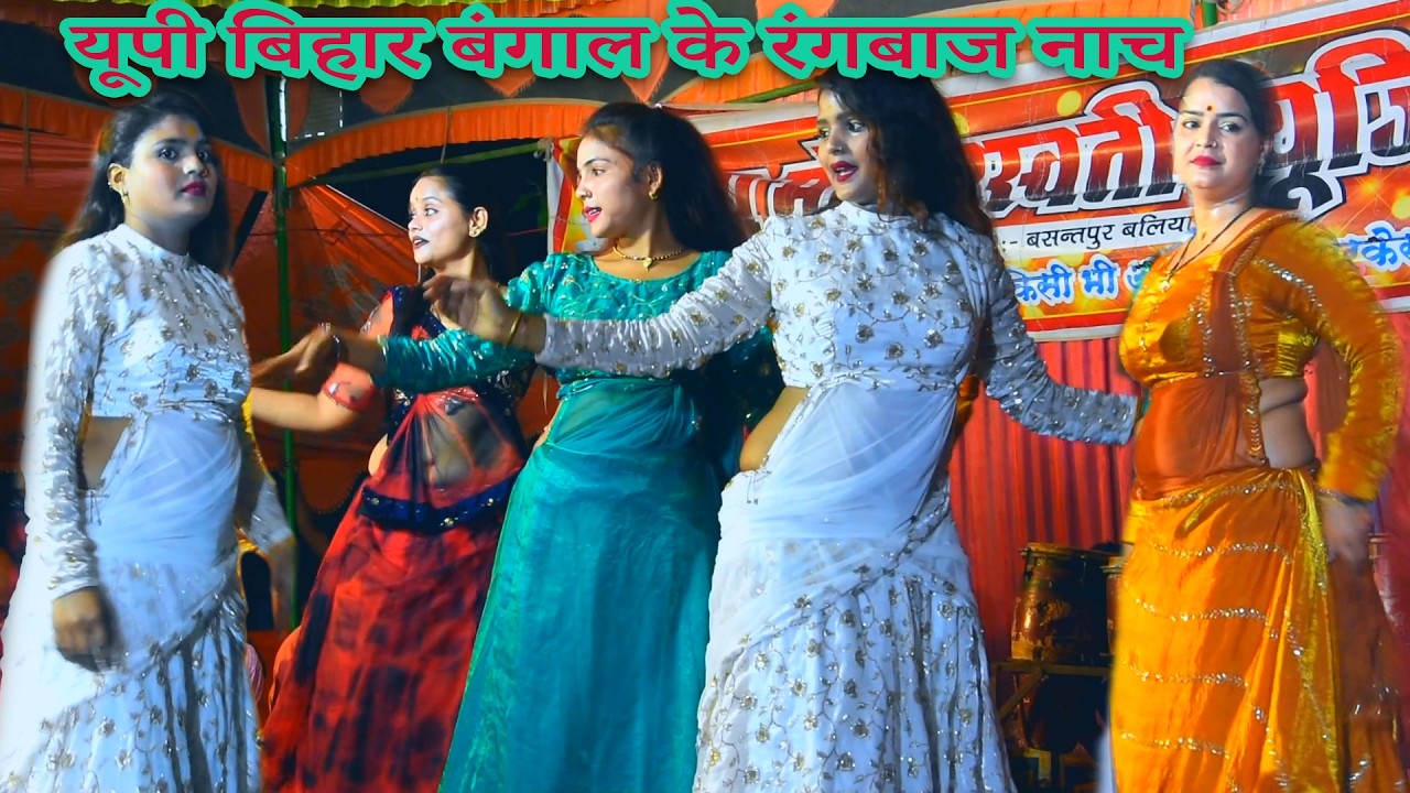 ऐसा नाच जो पुरे यूपी बिहार बंगाल में गर्दा गर्दा कर दिया | Nach Program Stage Program | Nach Lahra