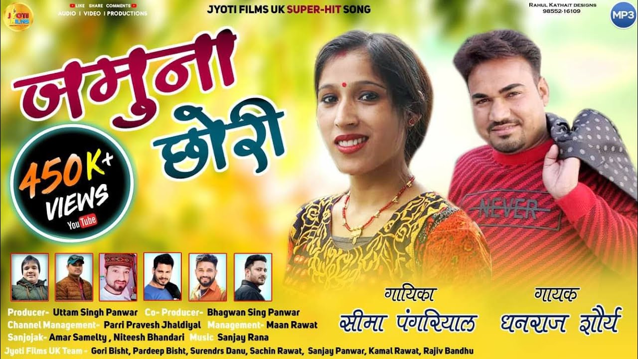 jamuna chori latest garhwali song जमुना छोरी dhanraj shorya seema pangriyal PRESENTS JYOTI films UK