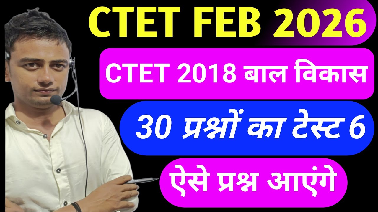 Ctet Feb 2026 l Ctet CDP Mock Test 06 l Ctet previous year questions l Ctet paper 2 l CTET Exam