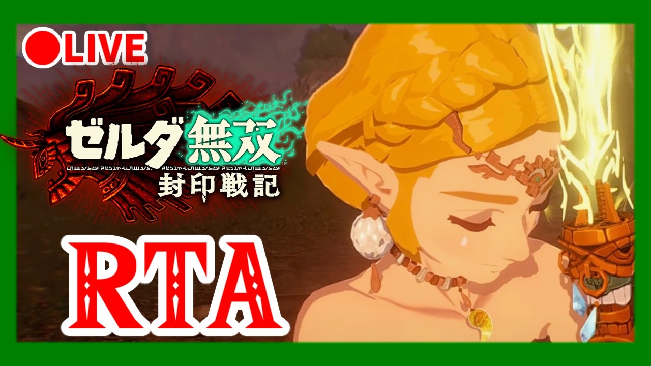 🔴【RTA】ゼルダ無双 封印戦記 NG-Easy 初通し