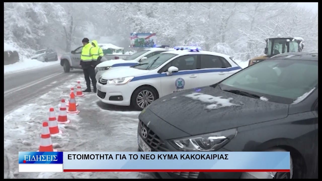 Βόλος Ετοιμότητα για το νέο κύμα κακοκαιρίας 200126