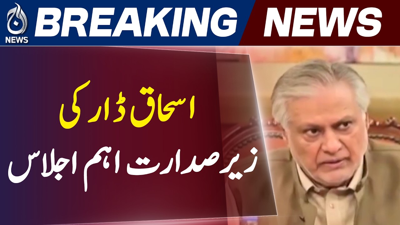 Ishaq Dar Chairs Investment Meeting | Foreign Investment Promotion Reviewed | Pakistan Economy