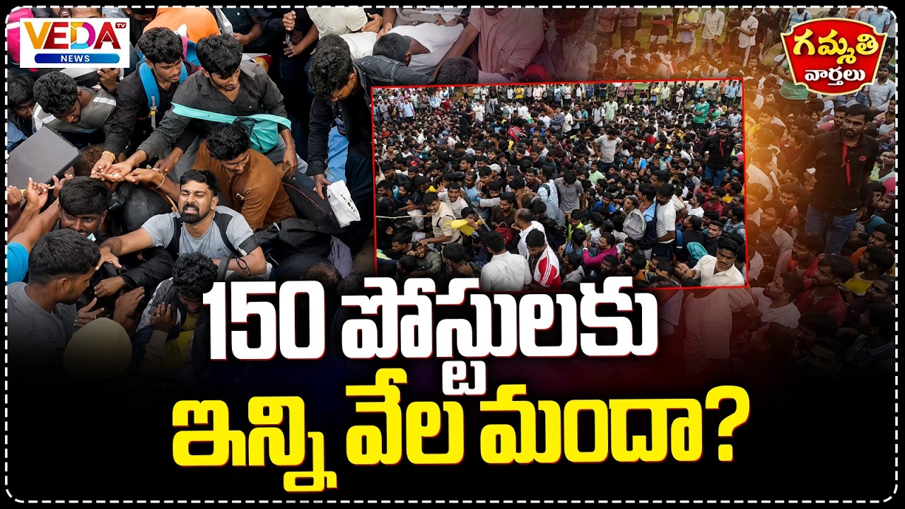 Gammathi Varthalu: HYDRAA Announces150 Drivers Jobs | Veda TV News