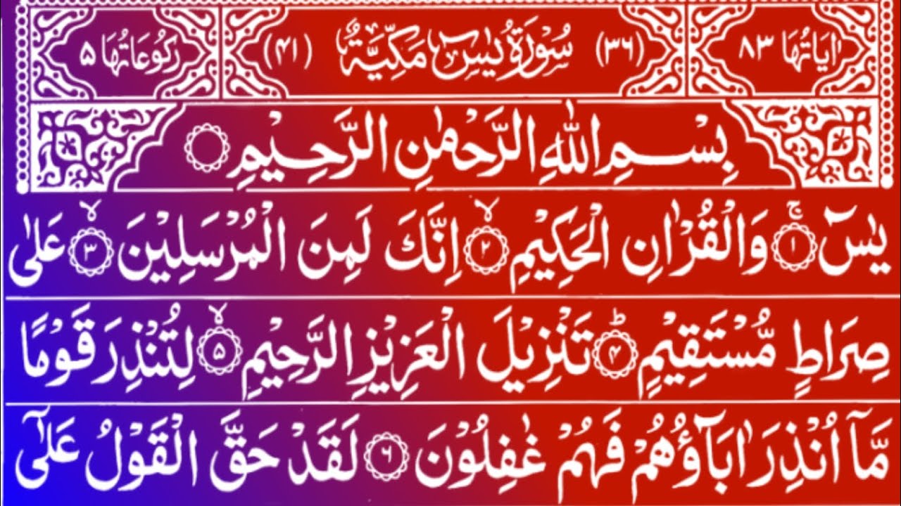Surah Yasin (Yaseen) سورۃ یس 🕌 | With Arabic Text | Sheikh Alaa Aqel | Al Brooj TV | EP 04 