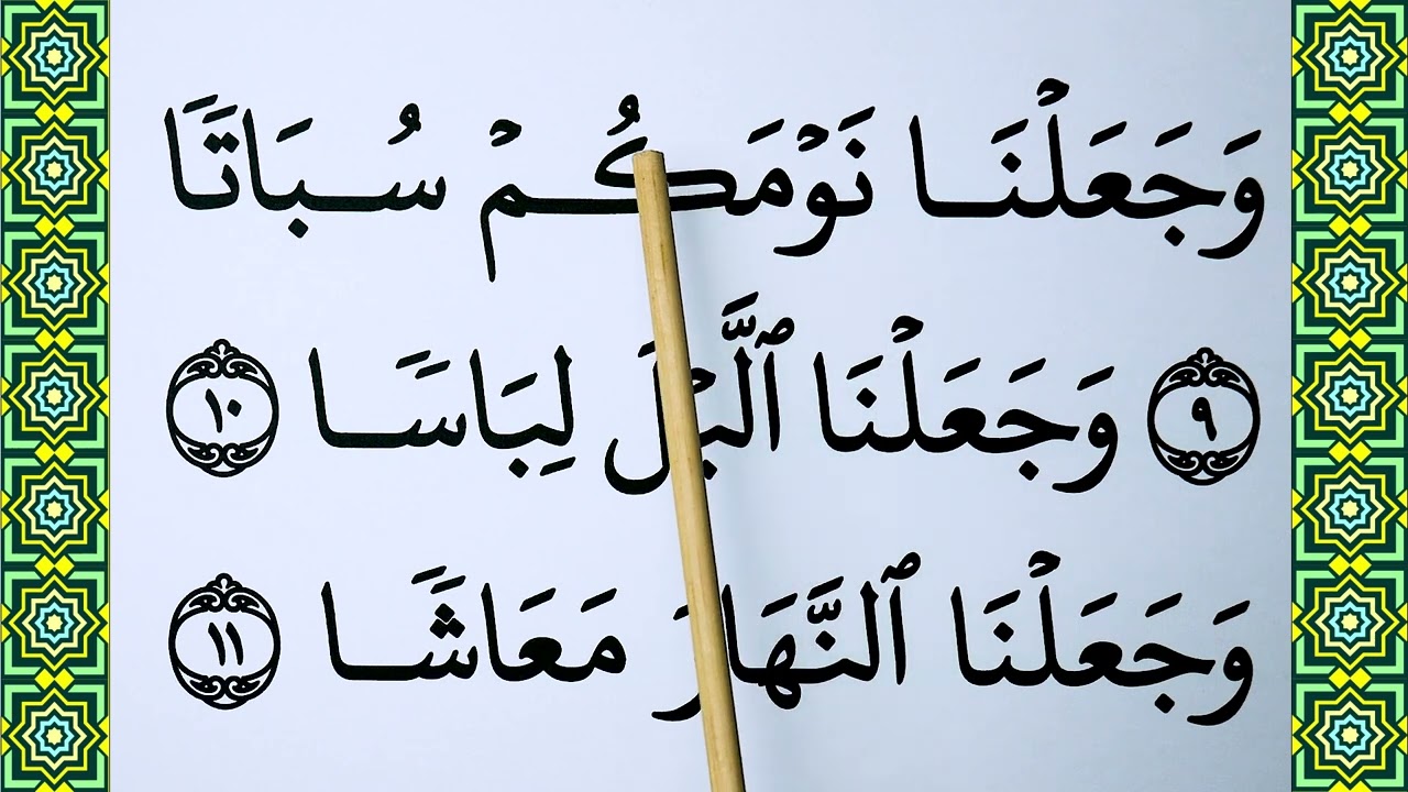 Learn Surah An Naba Verse 1-11 word by word BIG FONT TEXT QURAN