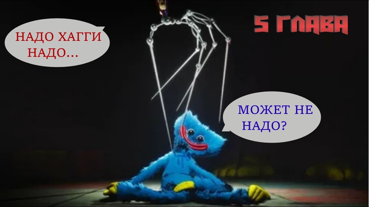 Уже можно пугаться?) | poppy playtime chapter 5 [3] #shorts