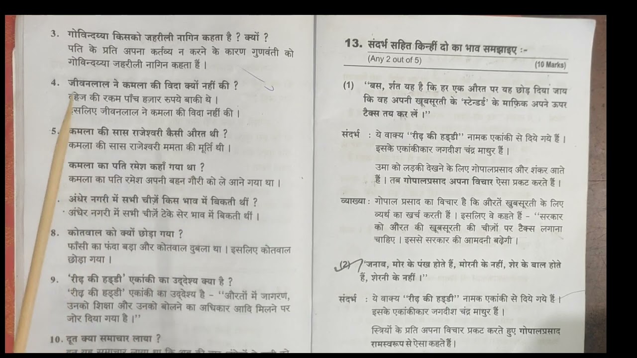Rashtrabasha 1st paper 12th qn. Imp. Feb. 2026