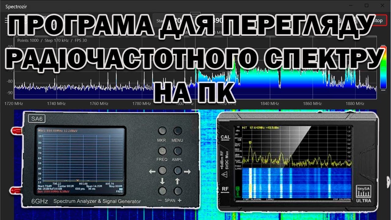 Spectrozir Програма для Аналізу Радіочастотного Спектру на ПК