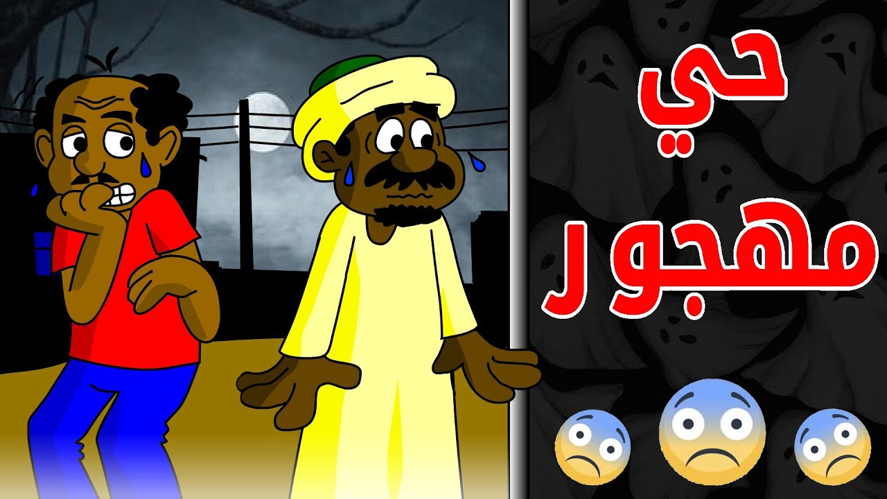 زنقة ح 200 ( حي مهجور )