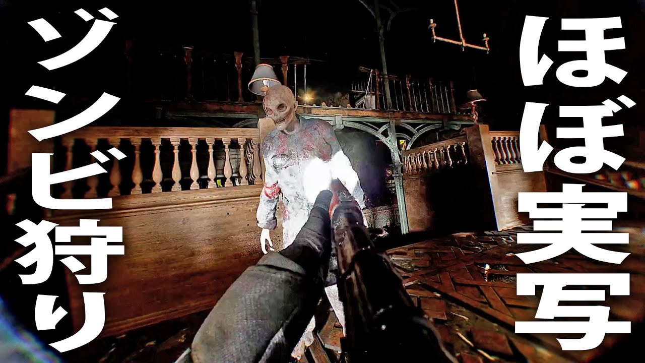 ほぼ実写のようなリアルすぎるゾンビとの戦いを体験できるFPSゲームが凄い【 Bodycam 】