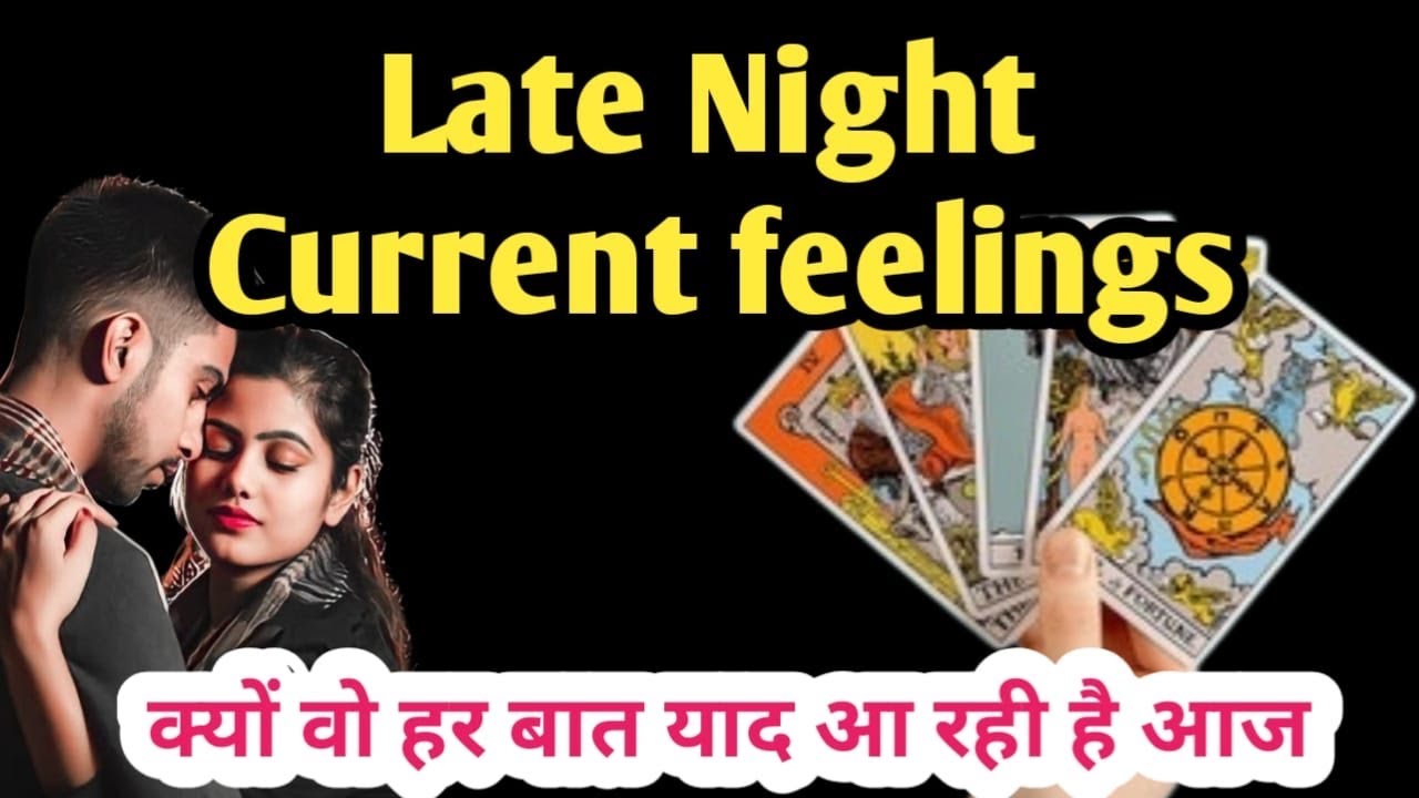क्यों वो हर बात याद कर रहे हैं? 🌙लेट नाईट आपकी यादें | Current Feelings 