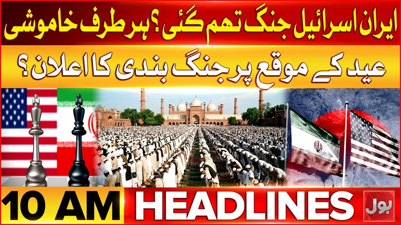 Eid ul Fitr 2026 | Iran attacks Israel with devastating missiles | BOL News Headlines At 10 AM