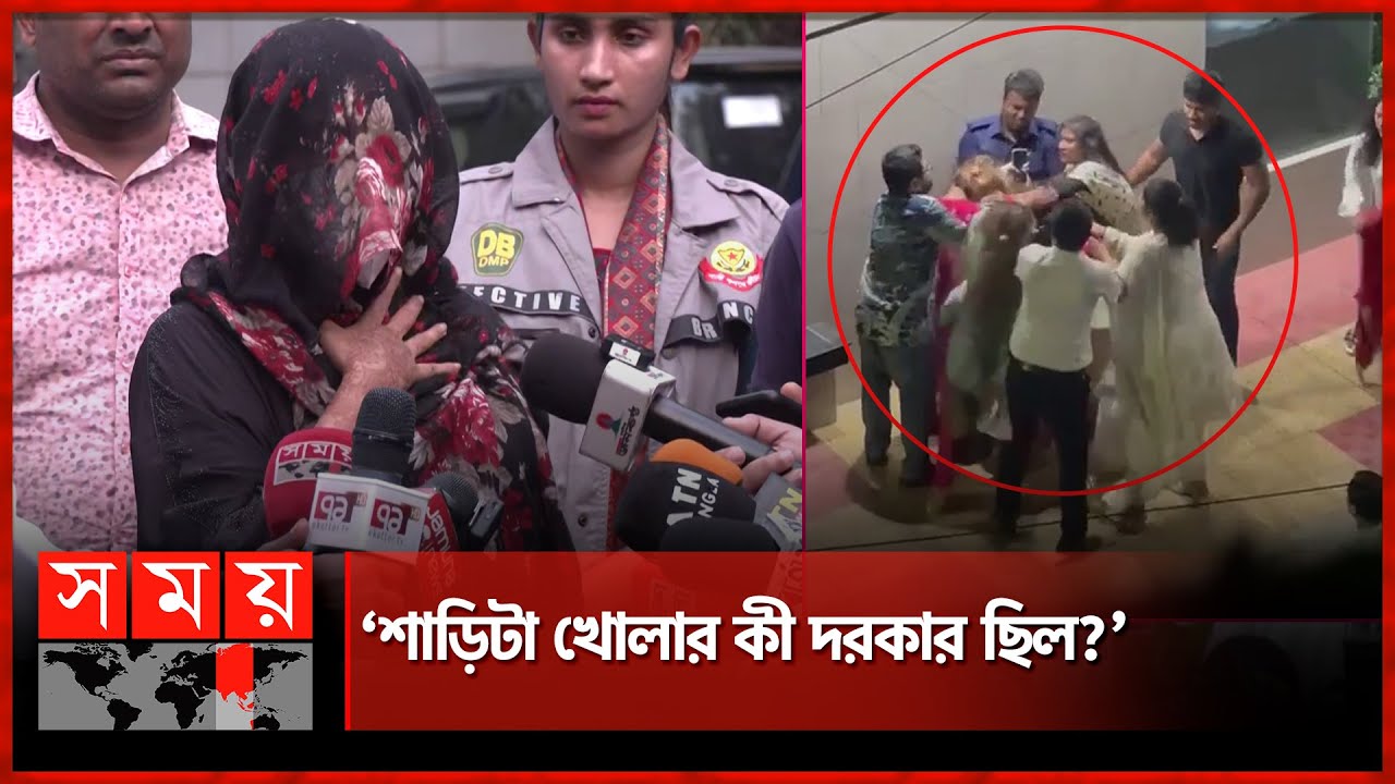 ৪ নারী একসঙ্গে ওয়াশরুমে, রাতে কী হয়েছিল গুলশানে? | Gulshan Bar Fight | Somoy TV
