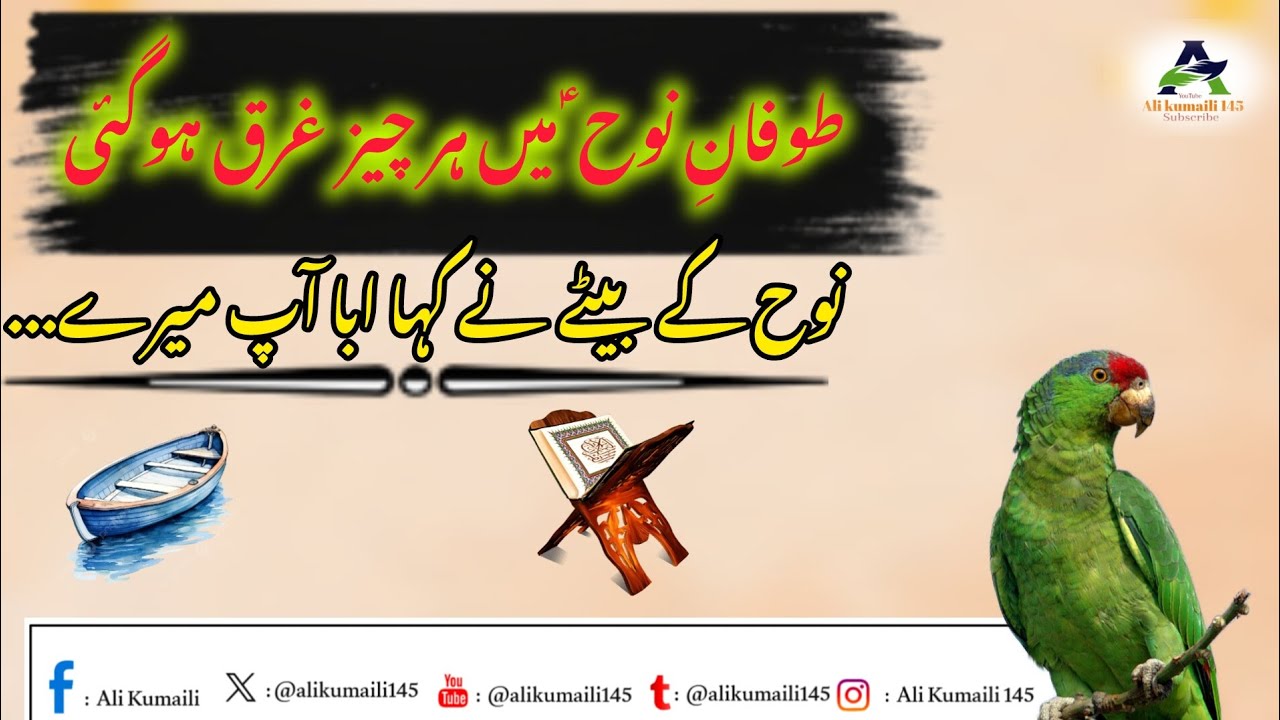 طوفان نوح علیہ السلام میں ہر چیز غرق ہو گئی،