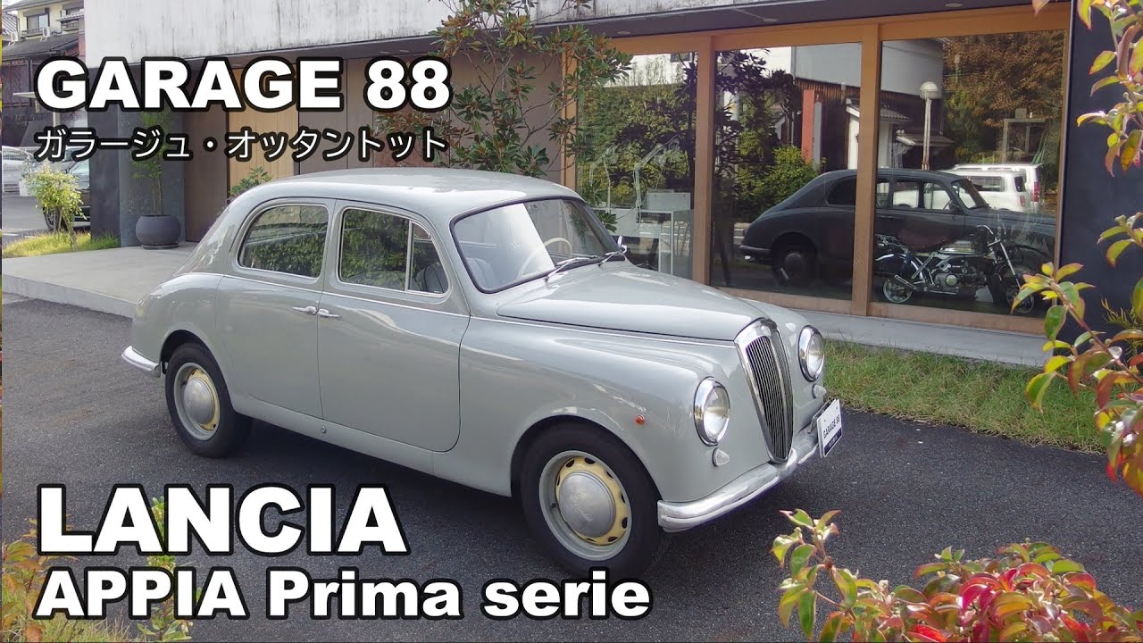 ランチア　アッピア　シリーズ１　LANCIA APPIA Sr.1 Prima Serie エンスーの杜　GARAGE88
