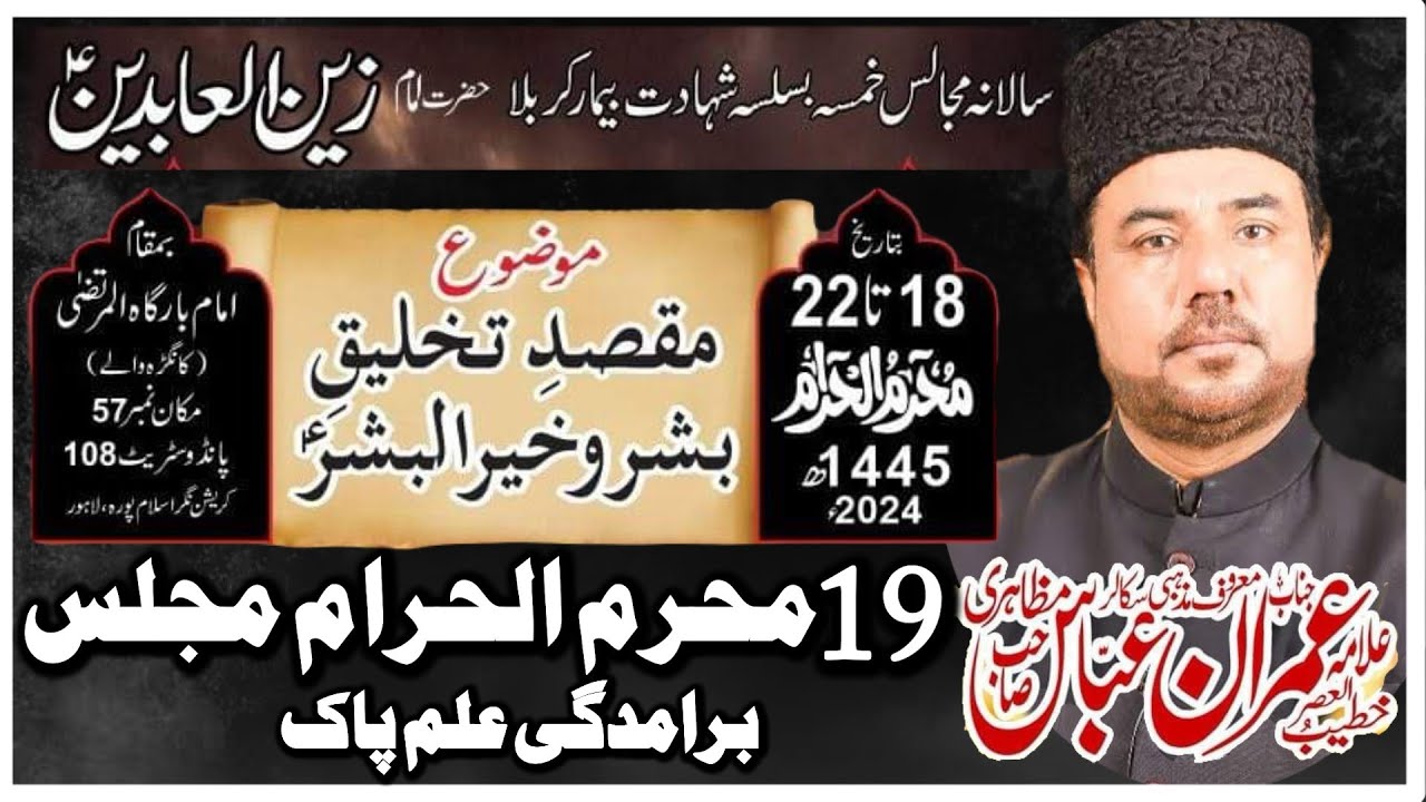 Allama Imran Abbas Mazahiri 2024-19Muharram 2024-Khamsa Majlis 2024-ImamBargah AlMurtaza Islampura.