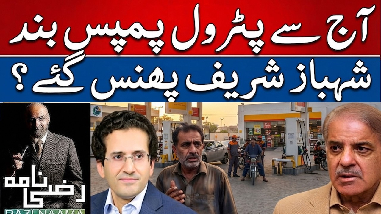 Petrol Pumps Closed Across Pakistan? Fuel Crisis Explained | Razi Naama