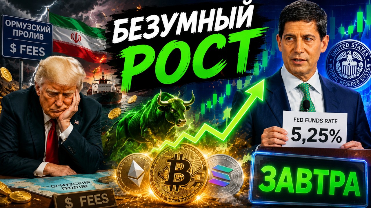 САМОЕ ИНТЕРЕСНОЕ ТОЛЬКО НАЧИНАЕТСЯ! БИТКОИН И АЛЬТКОИНЫ ГОТОВЯТСЯ К РОСТУ!