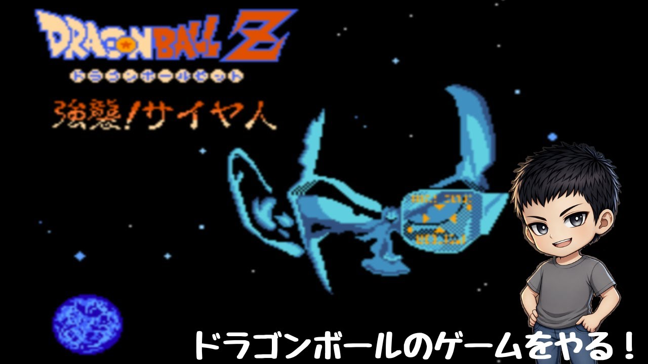 黒胡椒放送   ドラゴンボールで遊ぶ！ #1
