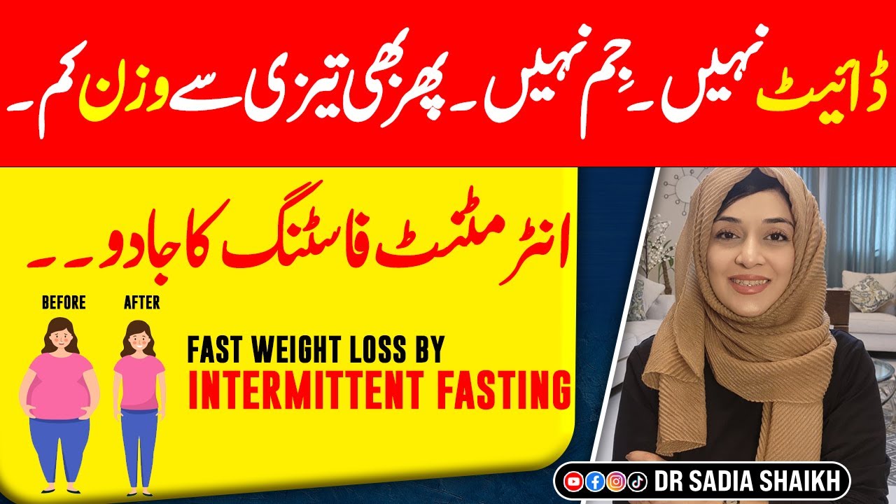 Weight Loss Without Diet & Exercise | Intermittent Fasting for Quick Weight Loss | Dr. Sadia Shaikh