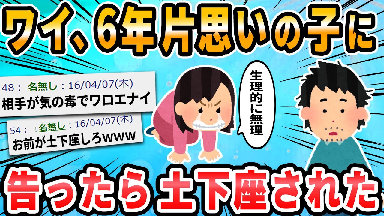 【2ch面白いスレ】好きな人6年間諦めずにいた結果ｗｗｗ