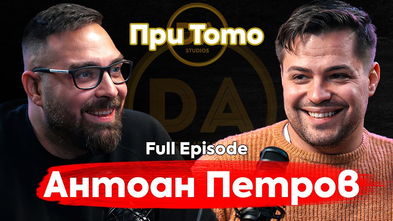 При ТоТо: Актьорът с много лица  -  Антоан Петров-Анди