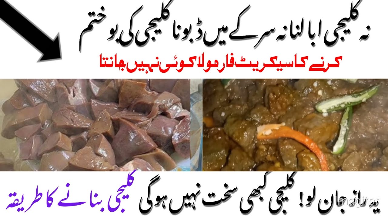 KALAGI BANANY KA ASAAN TARIKA (نہ ابالنے کی ضرورت نہ سرکہ کی ضرورت سیکریٹ فارمولا)