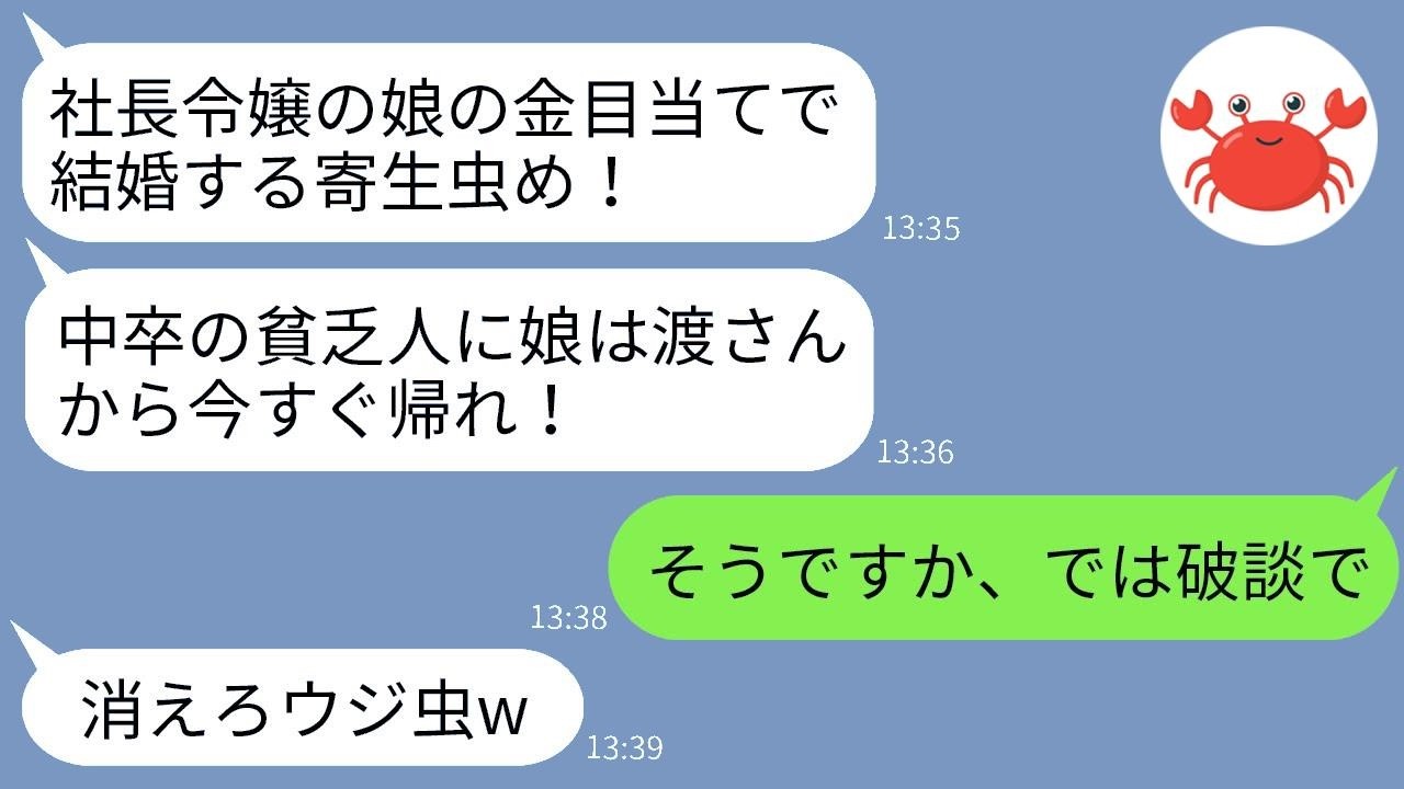社長令嬢の婚約者の俺を金目当てと決めつけ追い出した彼女の父「クズは帰れw」→翌日のニュースで真実を知った瞬間…
