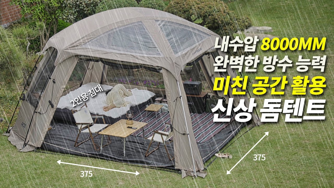 [리뷰] 돔텐트의 한계를 극복!!! 공간 활용 끝판왕 4계절 돔쉘터 추천 / 제로스트 S1 실사용, 장점, 단점