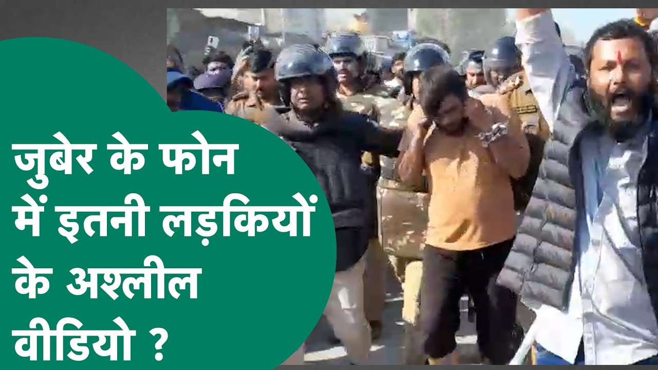 Ujjain News: लड़कियों को शिकार बनाने वाले जुबेर को पुलिस ने जंजीरों में जकड़ा, फिर निकाला जुलूस ! |