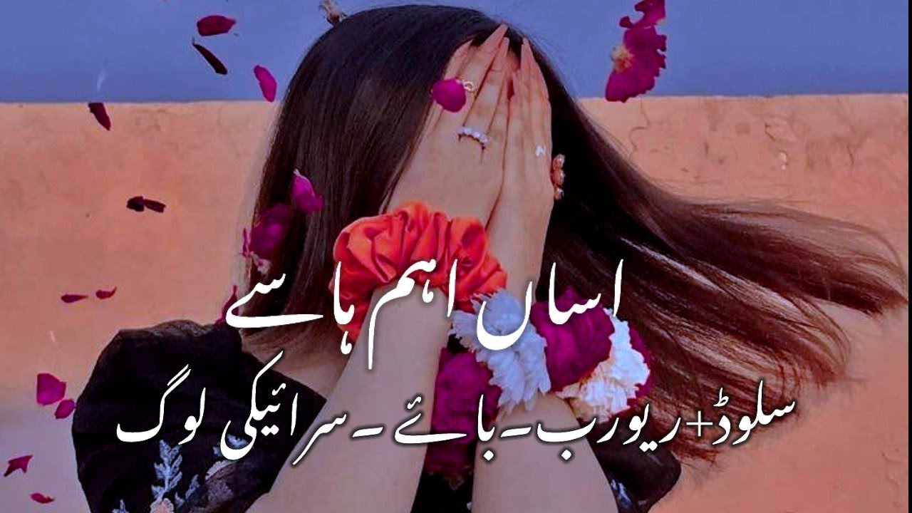 Assan Aham Haase prince Ali Khan New Song (Slowed+Reverb)..اساں اہم ہاسے۔