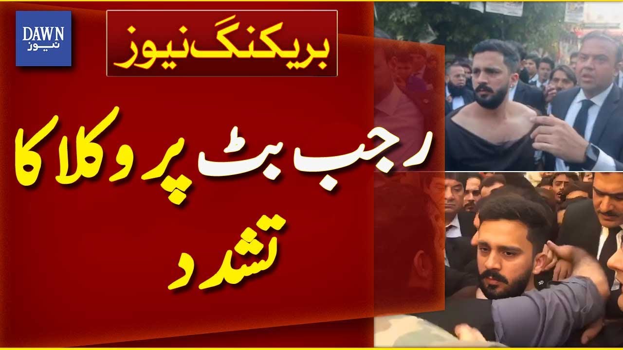 Karachi City Court | YouTuber Rajab Butt Confrontation | Breaking News | Dawn News