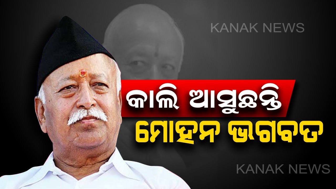 RSS Chief Mohan Bhagwat, BJP Leader JP Nadda To Visit Odisha
