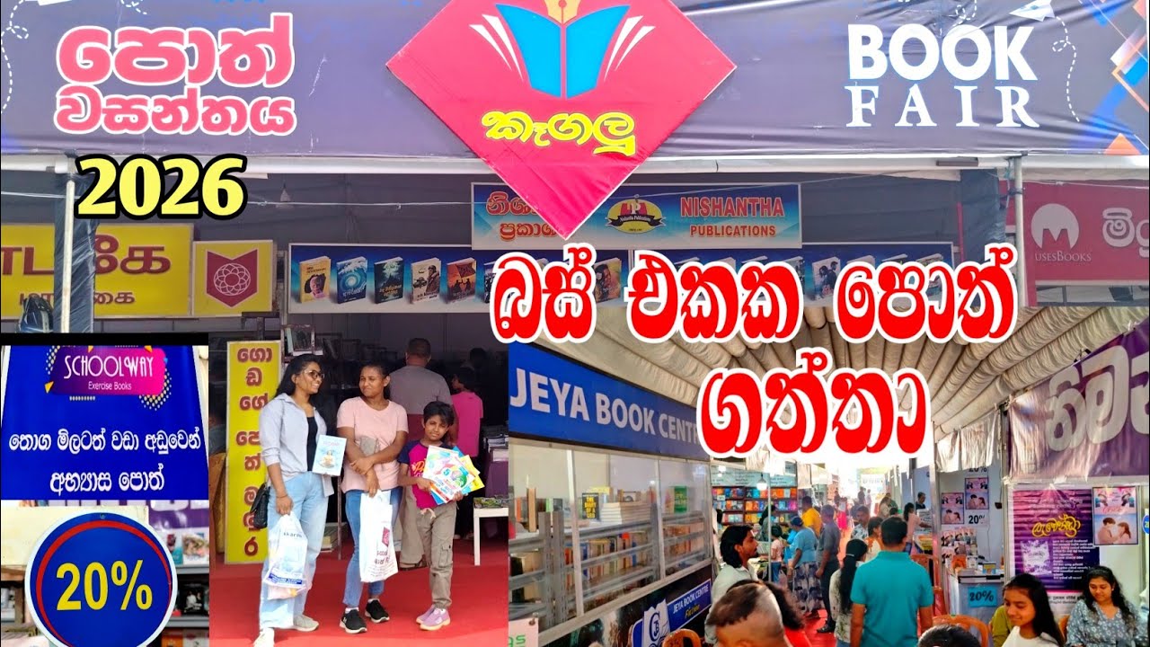 කෑගලු පොත් වසන්තය 📚 | Kegalle Book Fair 2026 | පොත් සුවඳින් පිරි දවසක්